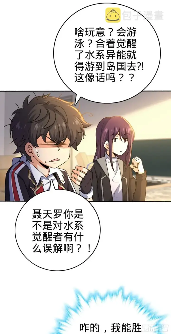 漫画《大王饶命》212 出发神集第14张图