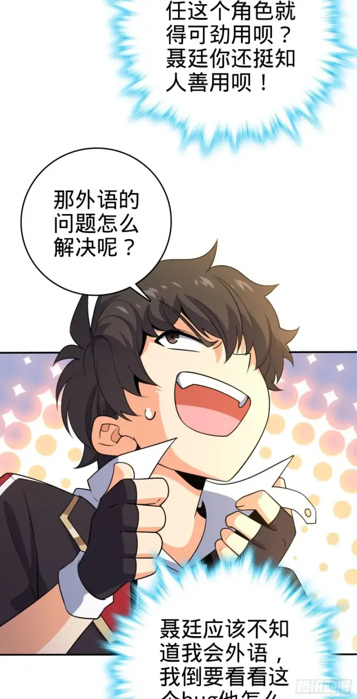 漫画《大王饶命》212 出发神集第15张图