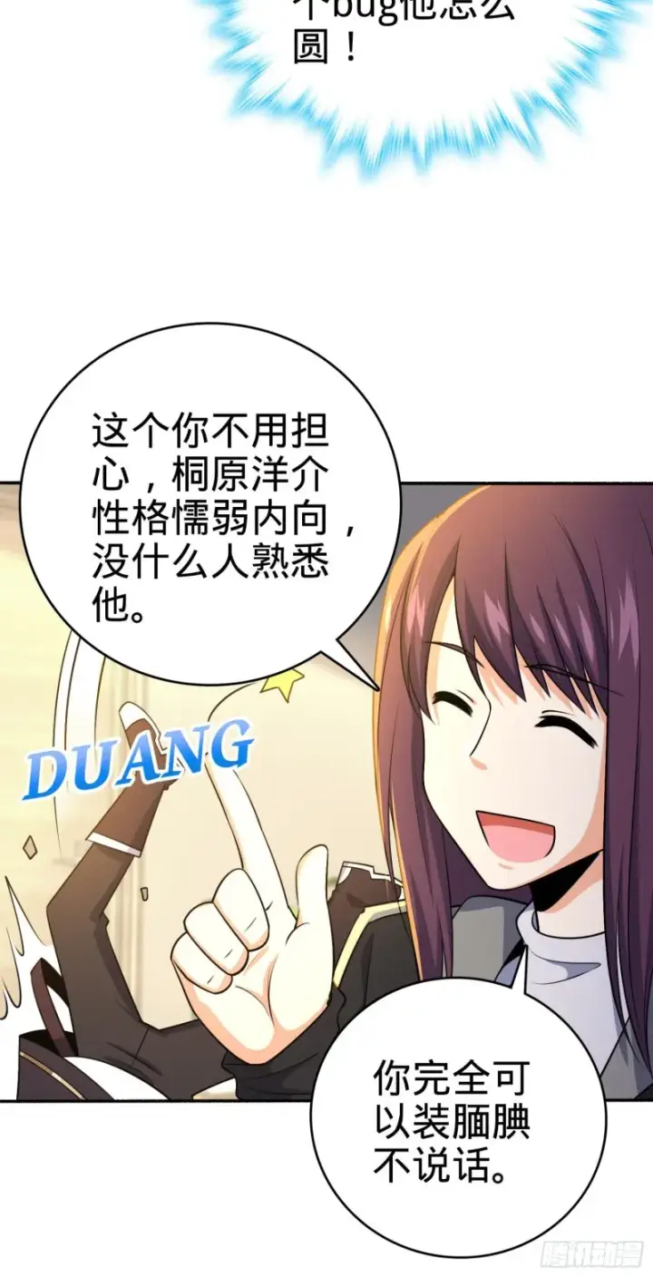 漫画《大王饶命》212 出发神集第16张图