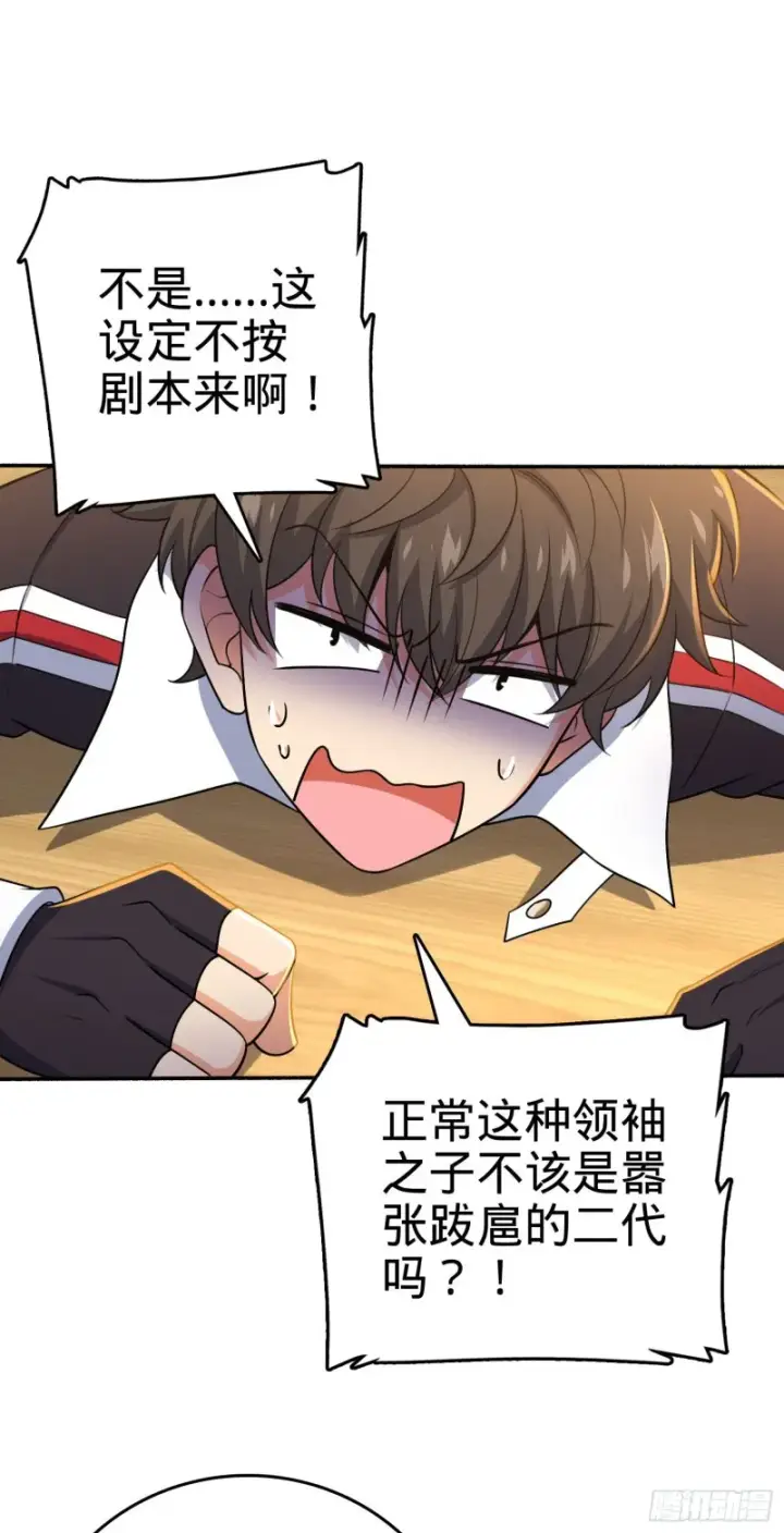 漫画《大王饶命》212 出发神集第17张图