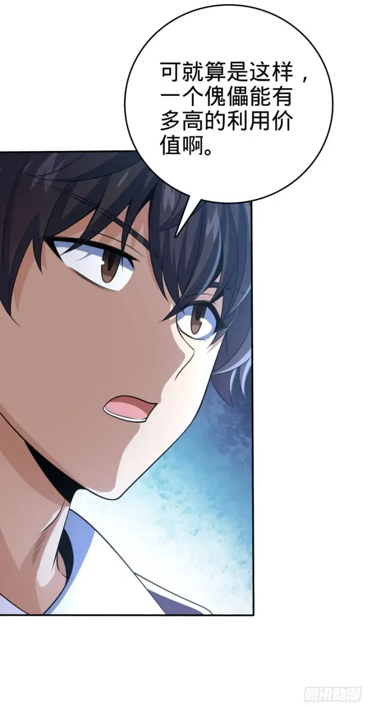 漫画《大王饶命》212 出发神集第19张图