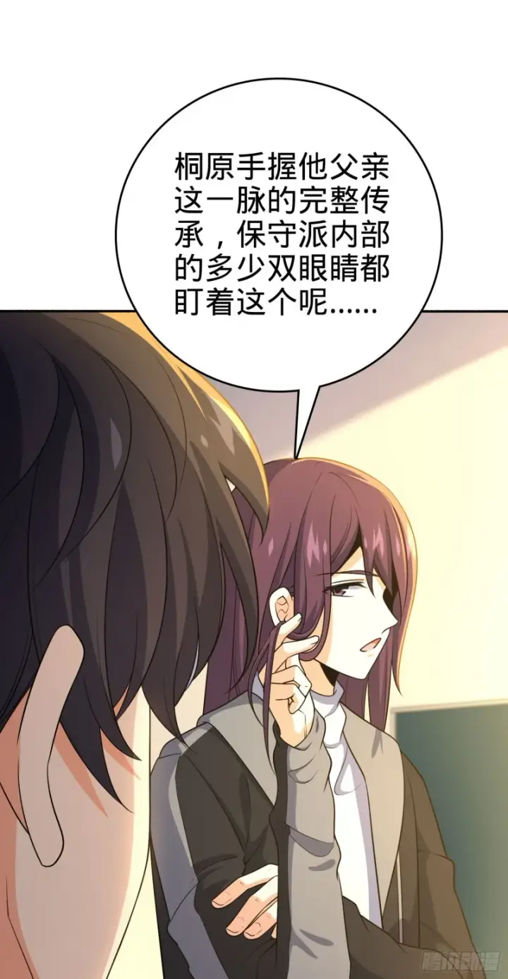 漫画《大王饶命》212 出发神集第20张图