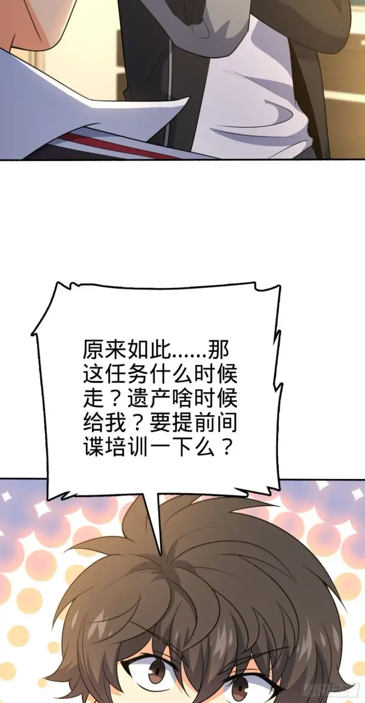 漫画《大王饶命》212 出发神集第21张图