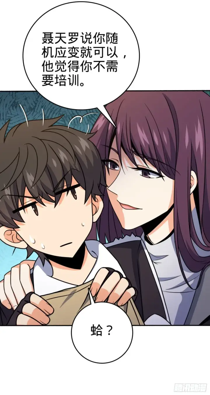 漫画《大王饶命》212 出发神集第24张图