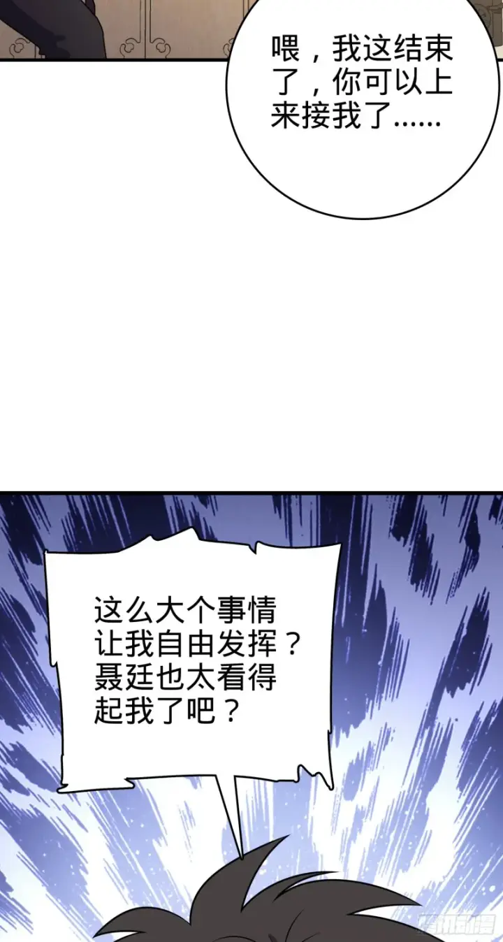 漫画《大王饶命》212 出发神集第26张图