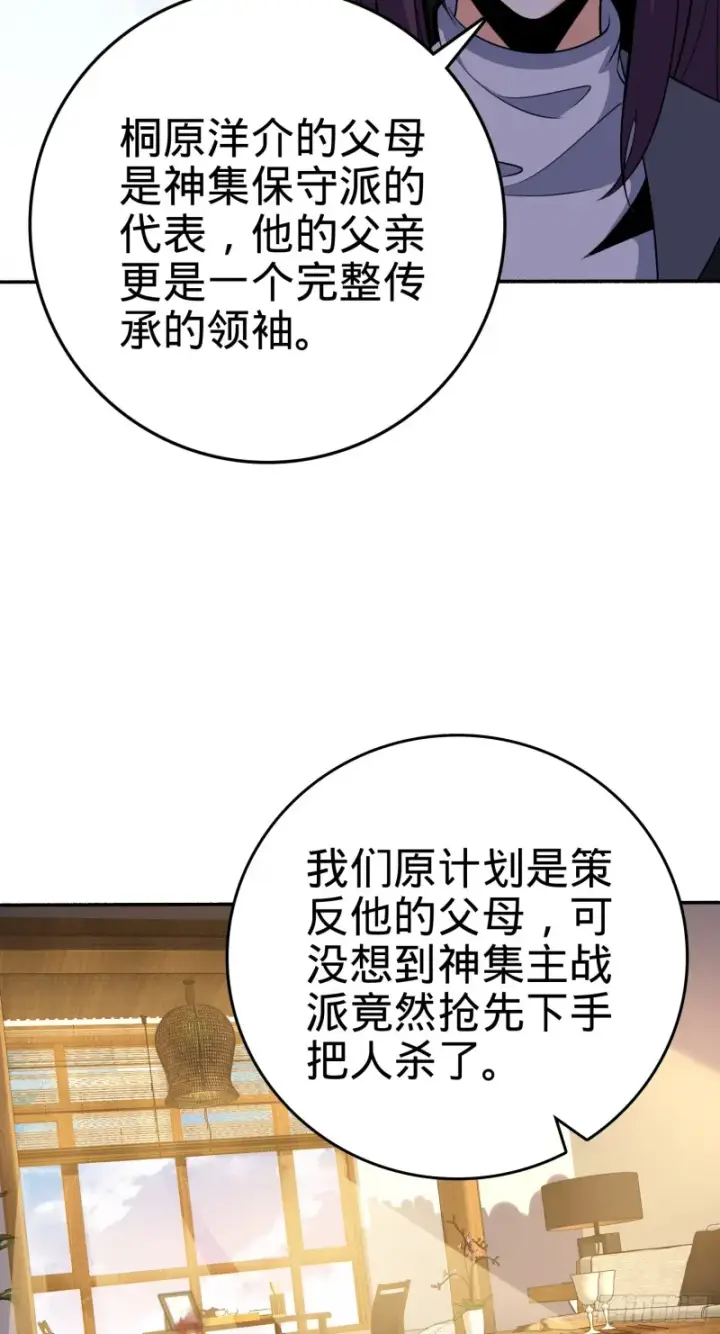 漫画《大王饶命》212 出发神集第3张图