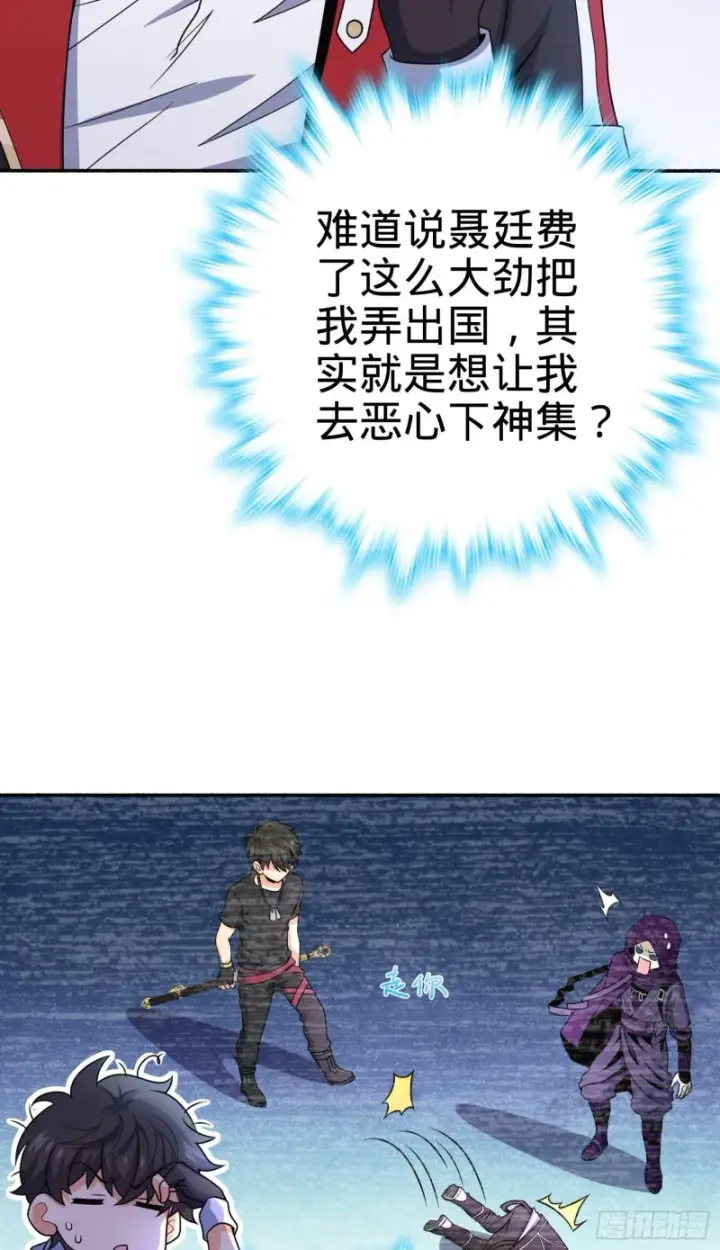 漫画《大王饶命》212 出发神集第31张图