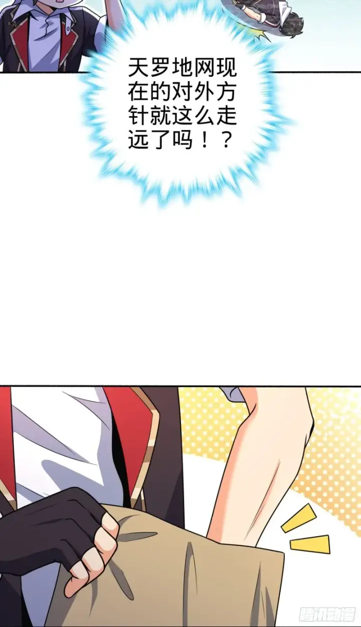 漫画《大王饶命》212 出发神集第32张图
