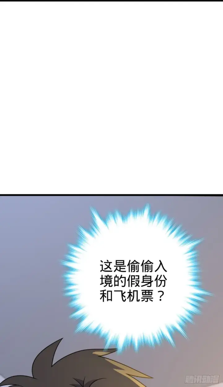 漫画《大王饶命》212 出发神集第33张图
