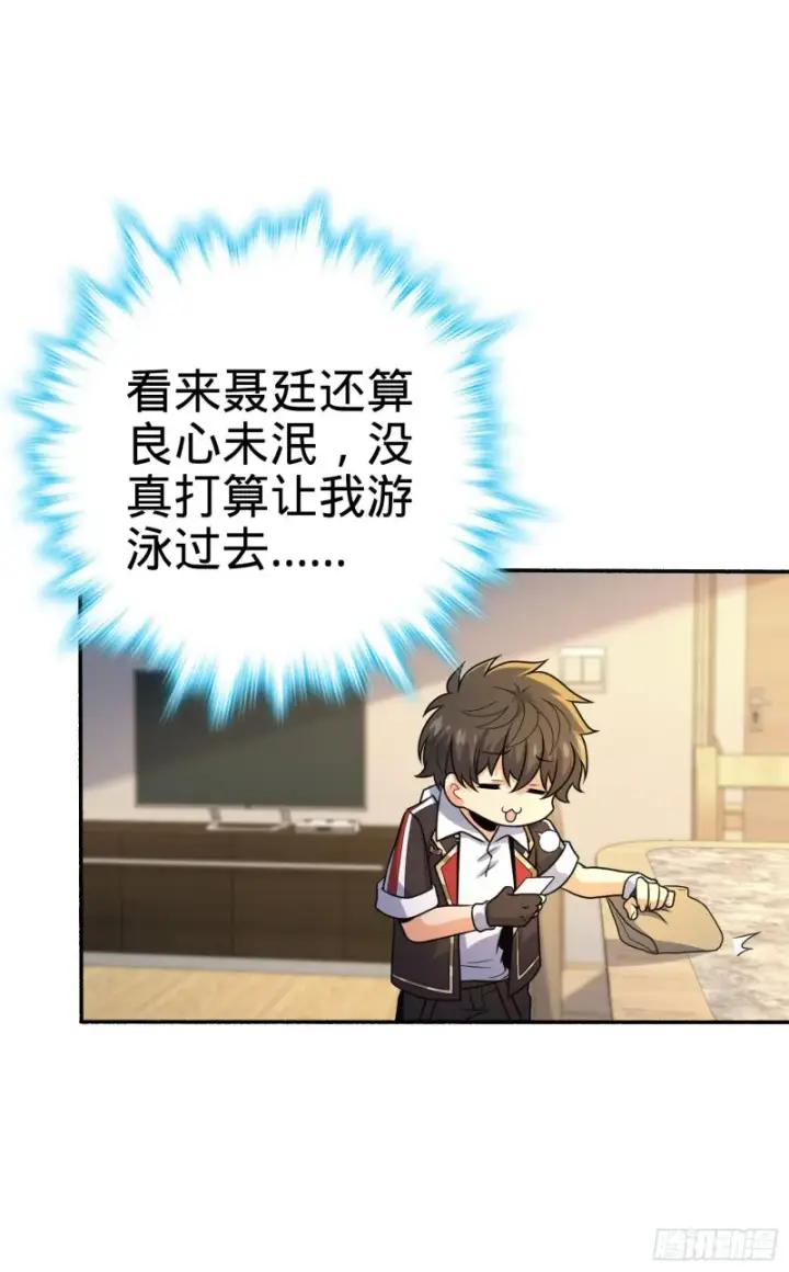 漫画《大王饶命》212 出发神集第35张图