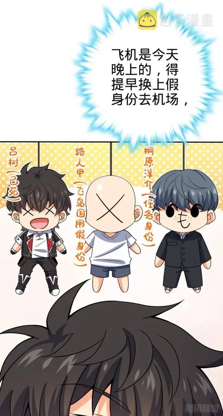 漫画《大王饶命》212 出发神集第36张图