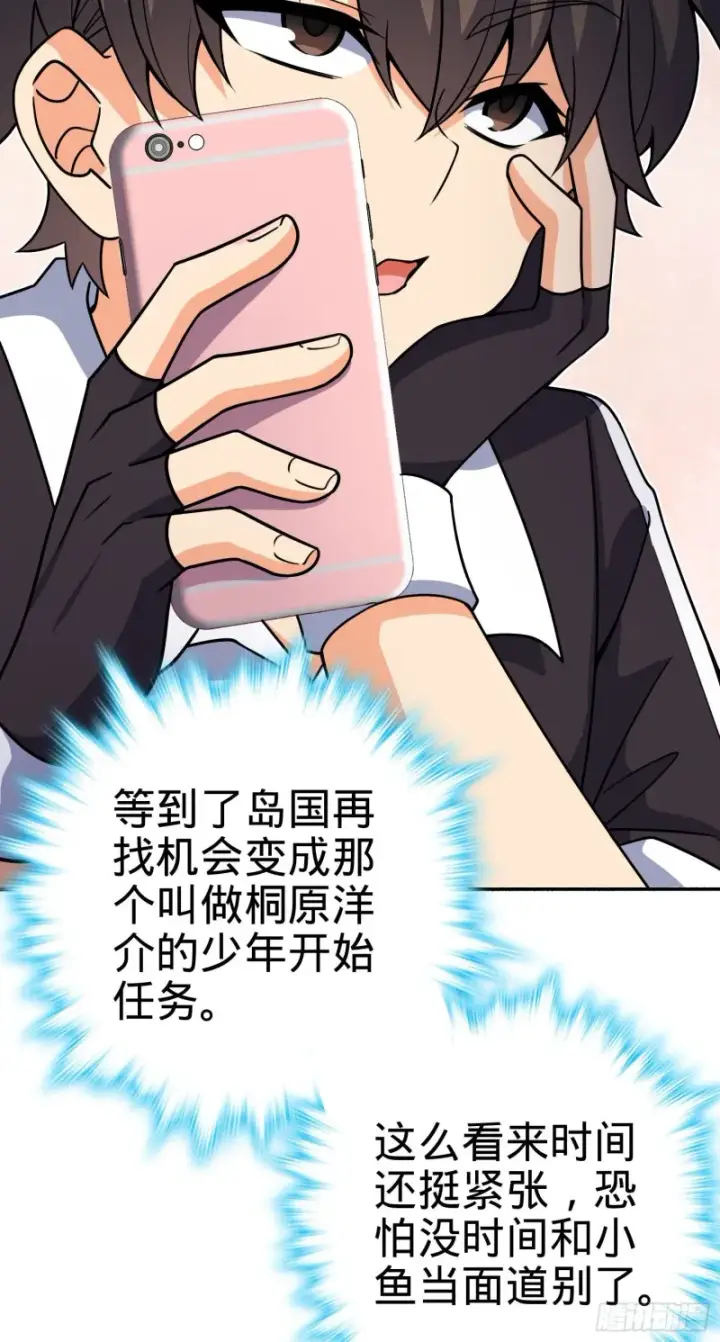 漫画《大王饶命》212 出发神集第37张图