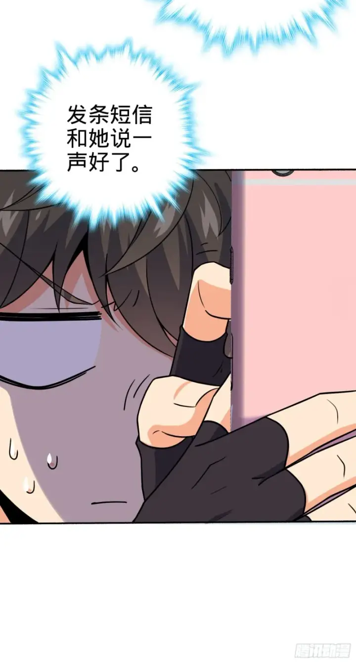 漫画《大王饶命》212 出发神集第38张图