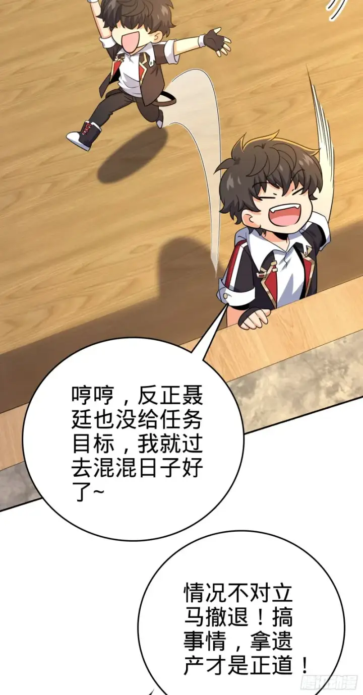 漫画《大王饶命》212 出发神集第43张图