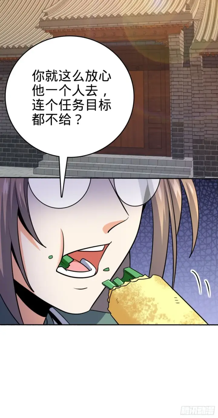 漫画《大王饶命》212 出发神集第46张图
