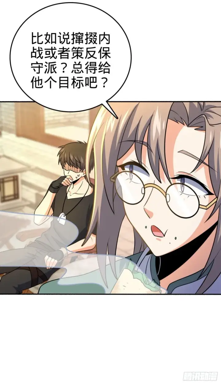 漫画《大王饶命》212 出发神集第47张图