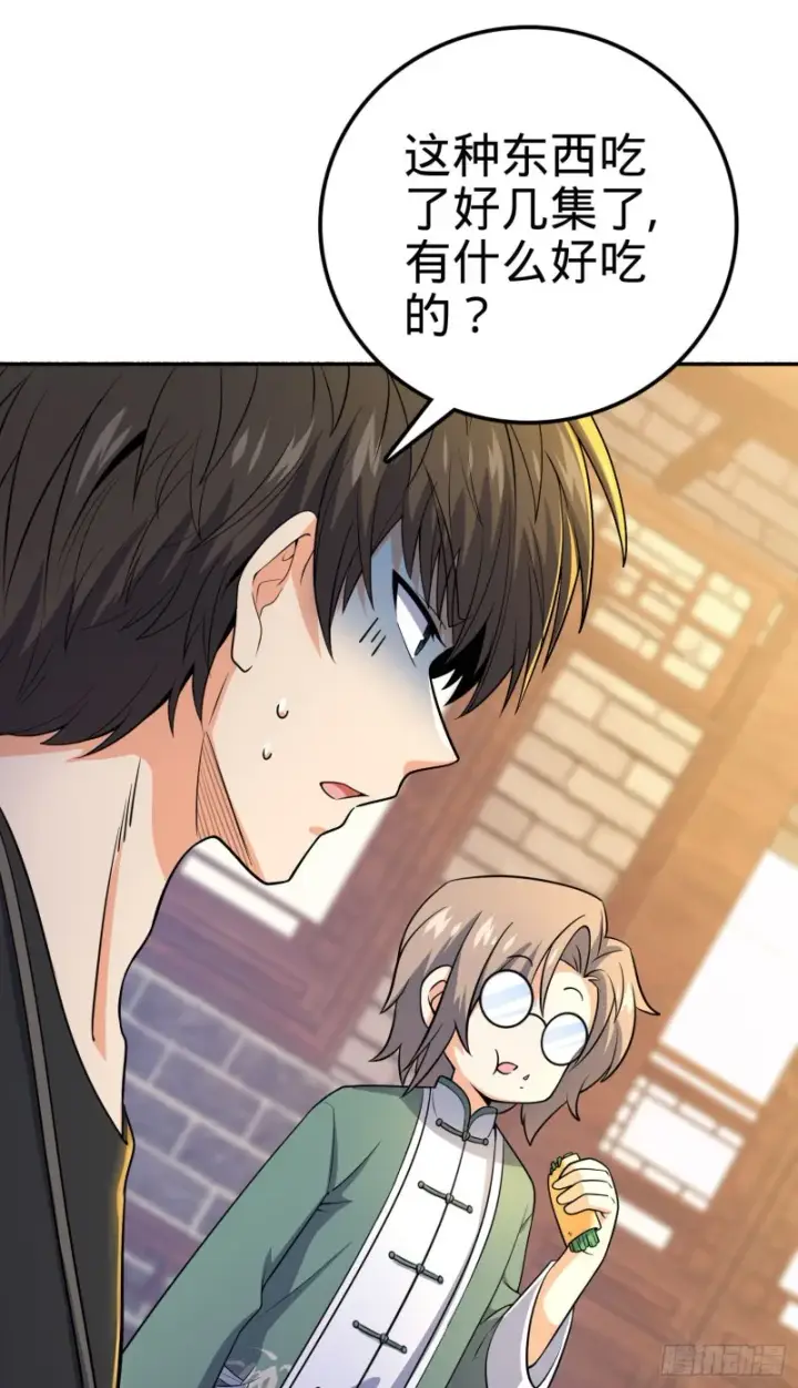 漫画《大王饶命》212 出发神集第48张图