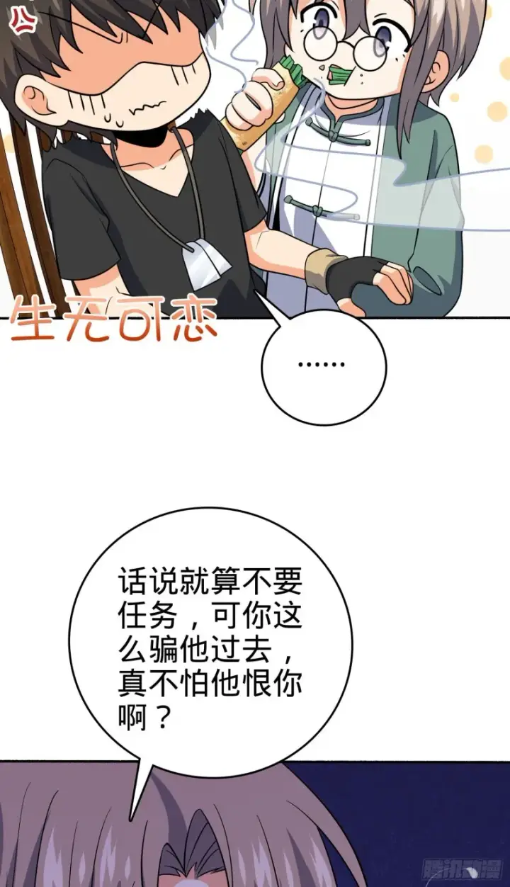 漫画《大王饶命》212 出发神集第50张图