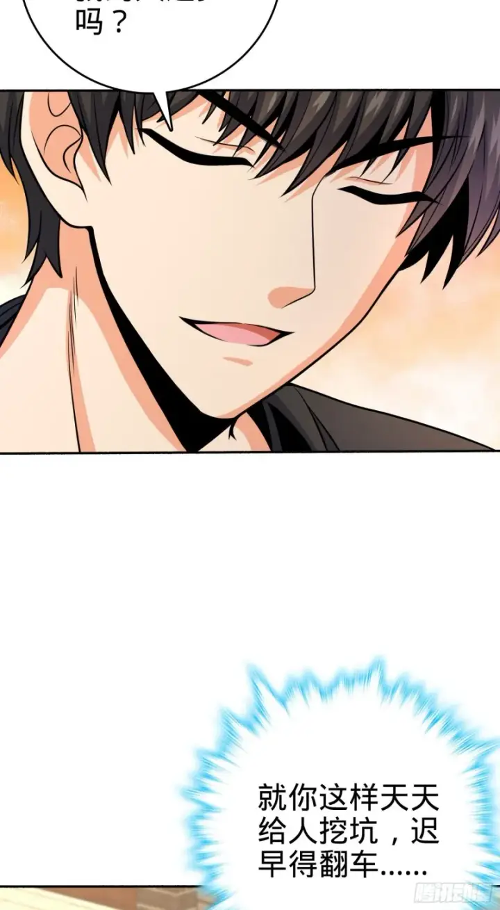 漫画《大王饶命》212 出发神集第53张图