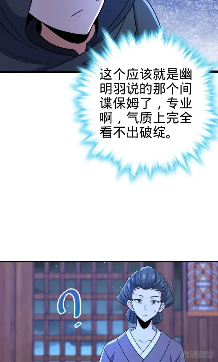 漫画《大王饶命》212 出发神集第61张图