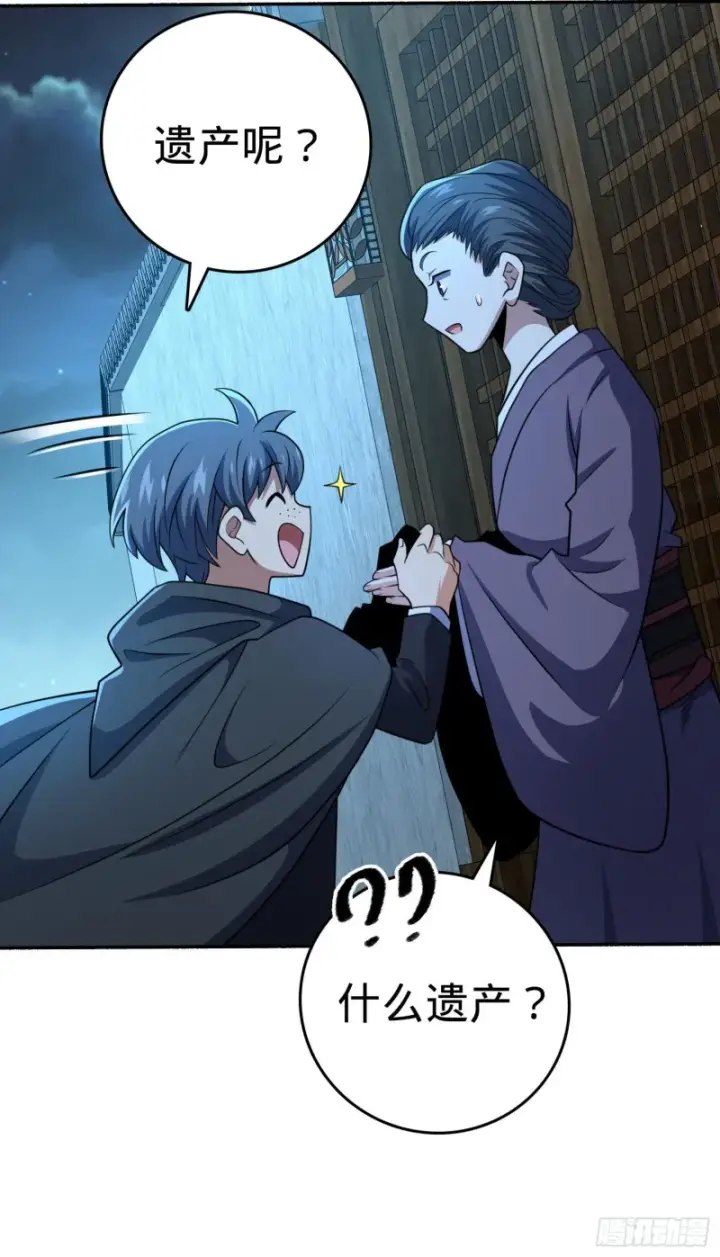 漫画《大王饶命》212 出发神集第68张图