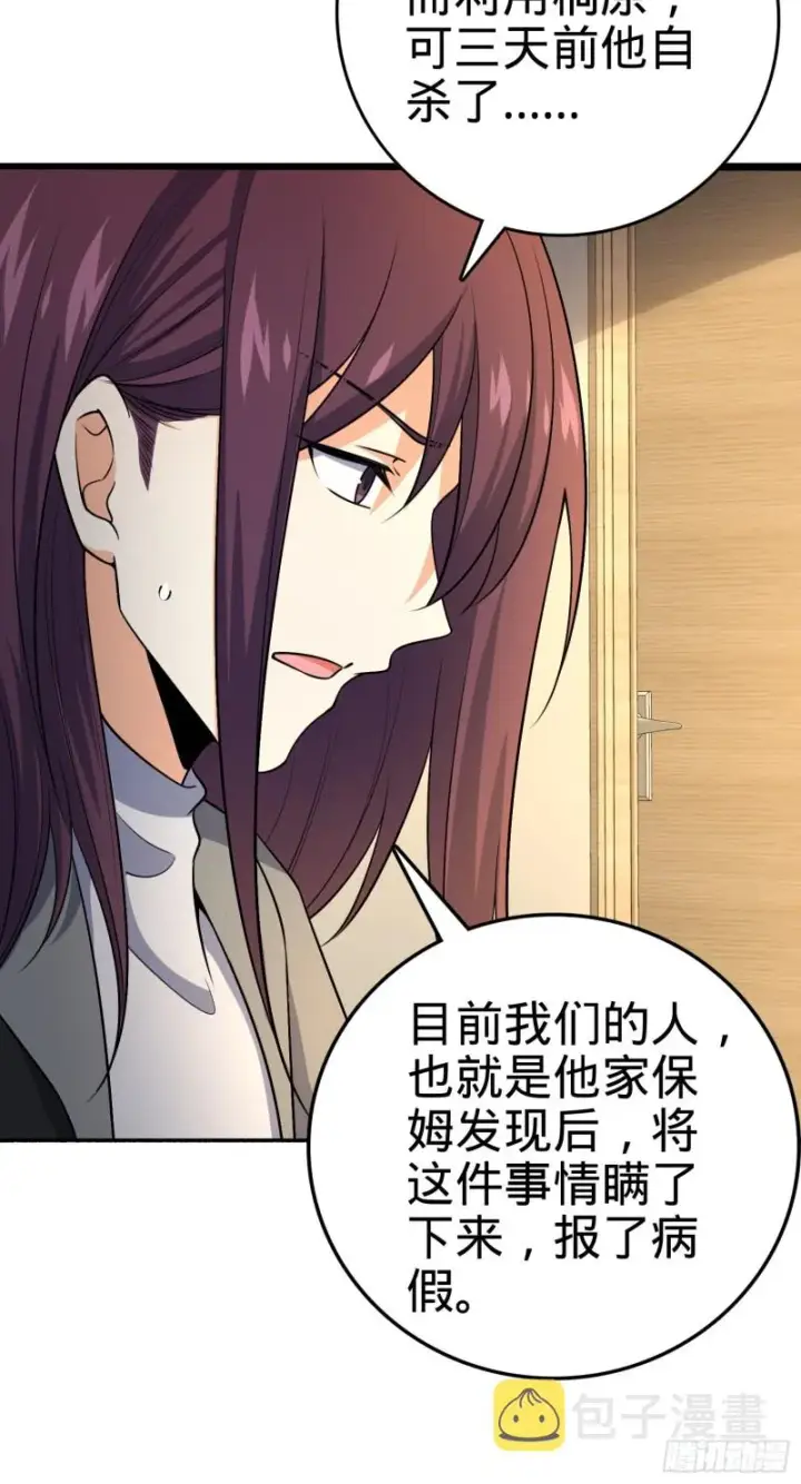 漫画《大王饶命》212 出发神集第7张图