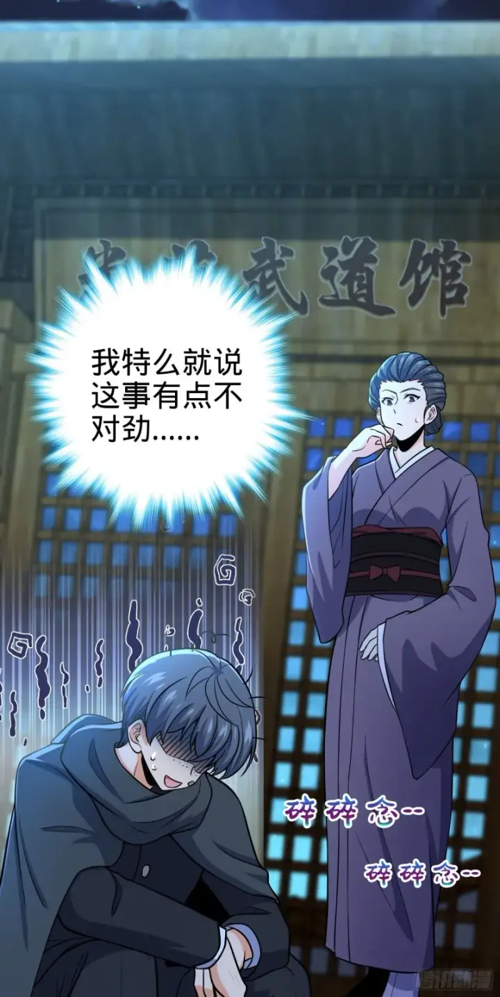 漫画《大王饶命》212 出发神集第70张图