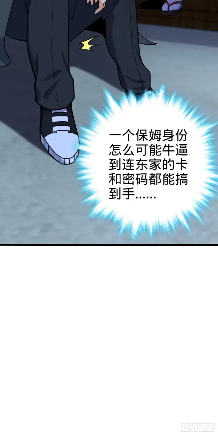 漫画《大王饶命》212 出发神集第71张图