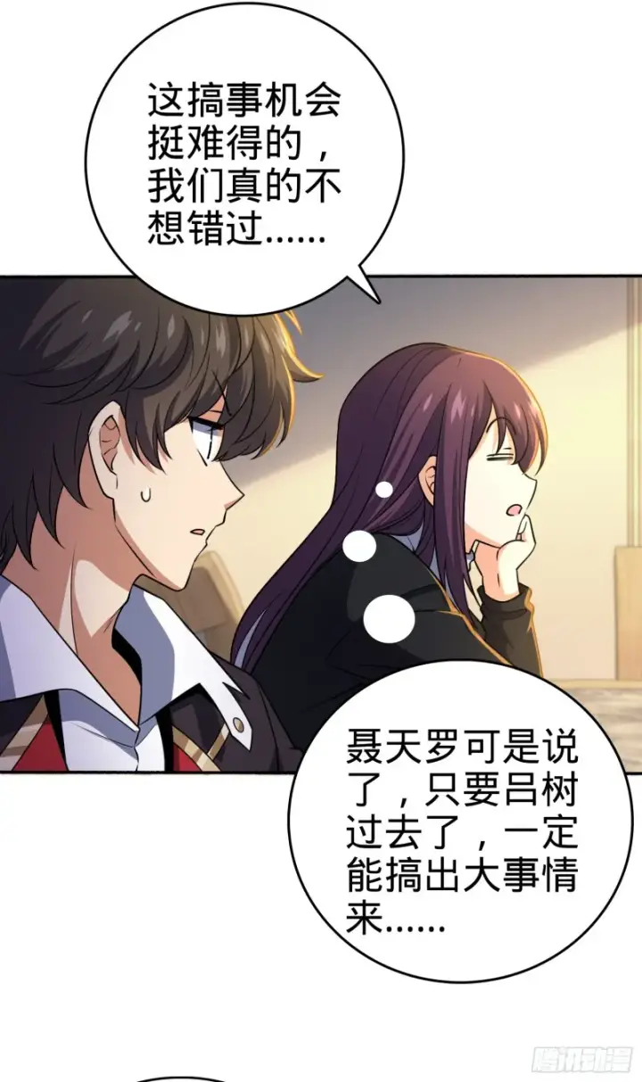漫画《大王饶命》212 出发神集第8张图