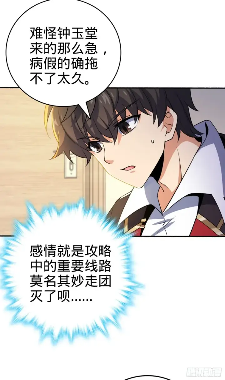 漫画《大王饶命》212 出发神集第9张图
