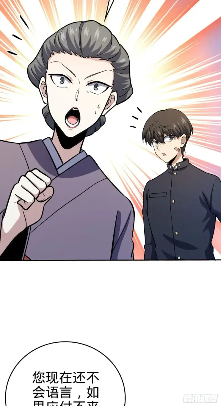 漫画《大王饶命》213 樱井弥生子第14张图