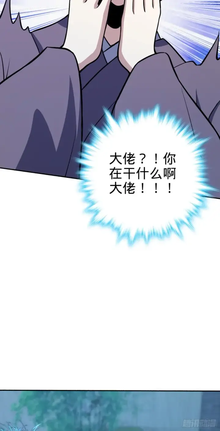 漫画《大王饶命》213 樱井弥生子第22张图