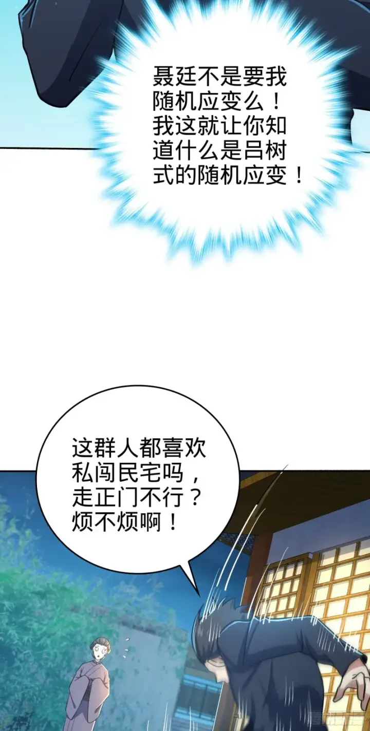 漫画《大王饶命》213 樱井弥生子第26张图