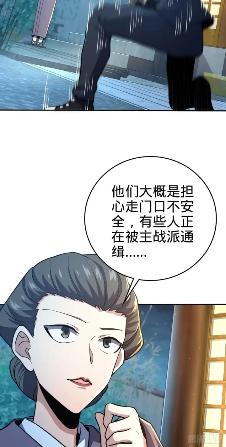 漫画《大王饶命》213 樱井弥生子第27张图