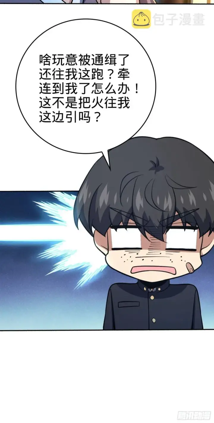 漫画《大王饶命》213 樱井弥生子第28张图