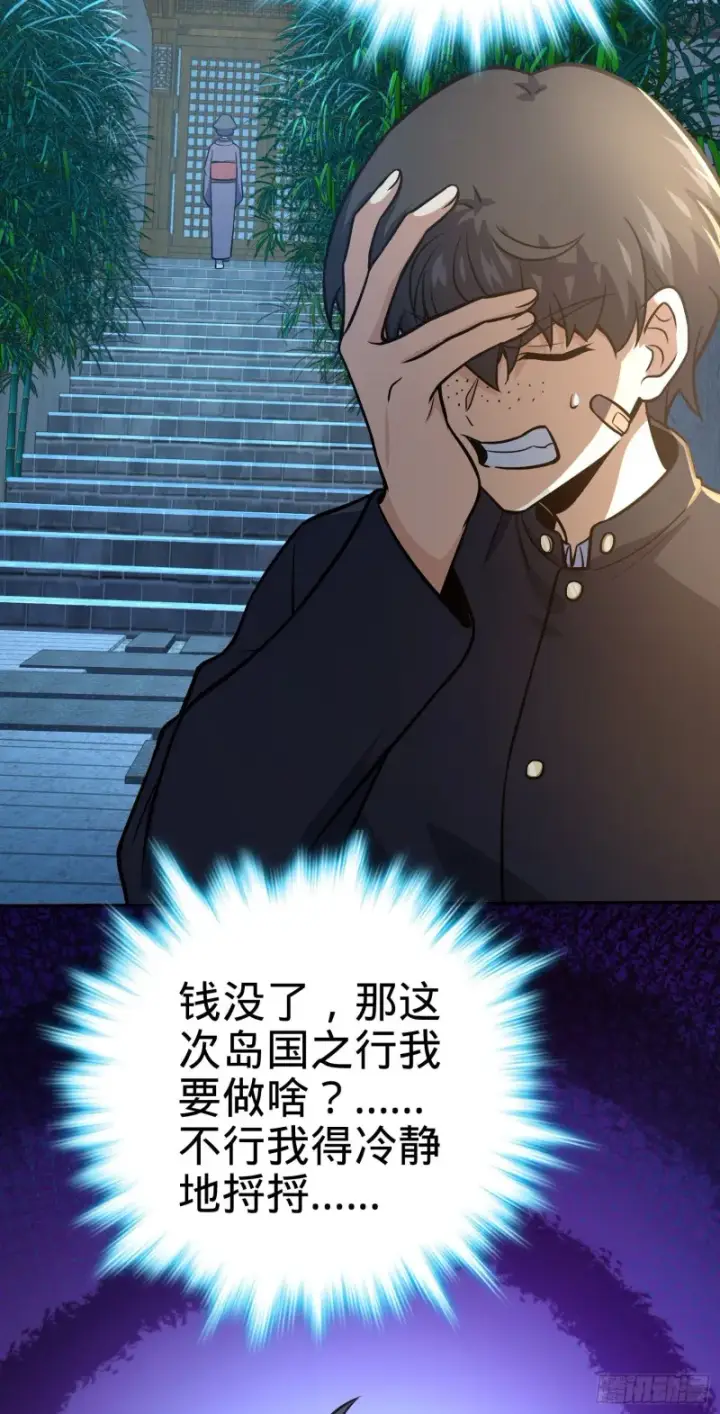 漫画《大王饶命》213 樱井弥生子第32张图