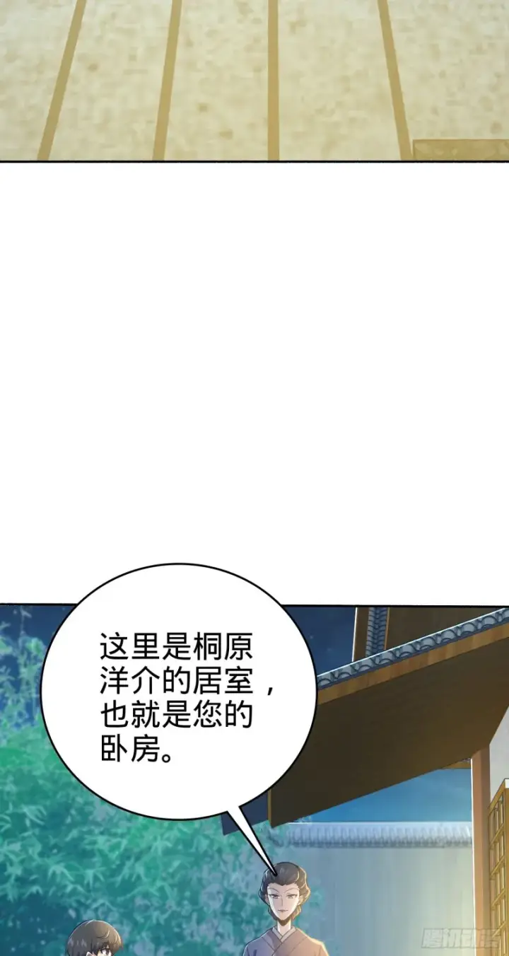 漫画《大王饶命》213 樱井弥生子第4张图
