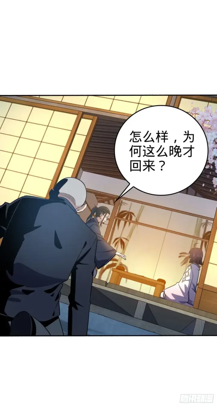 漫画《大王饶命》213 樱井弥生子第45张图