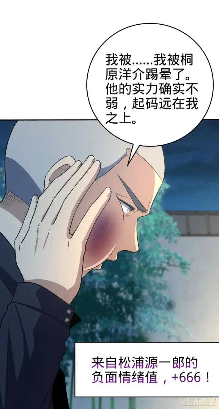 漫画《大王饶命》213 樱井弥生子第46张图