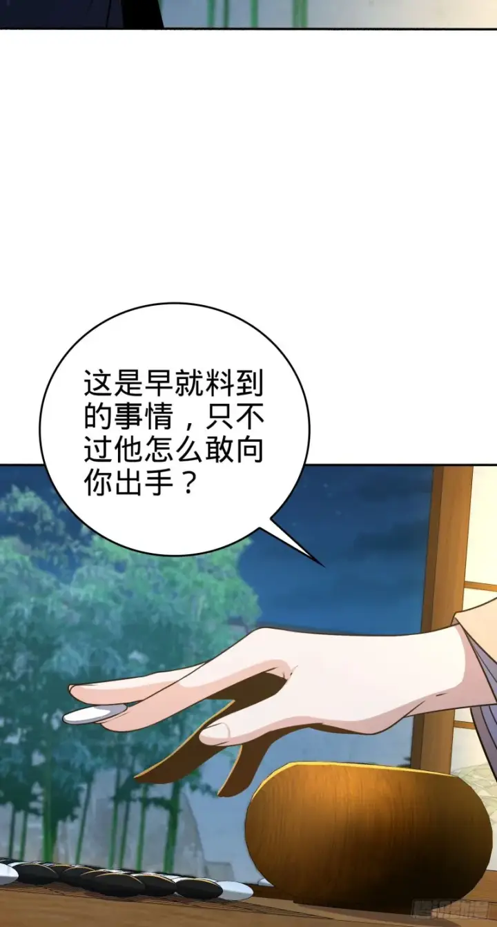 漫画《大王饶命》213 樱井弥生子第47张图