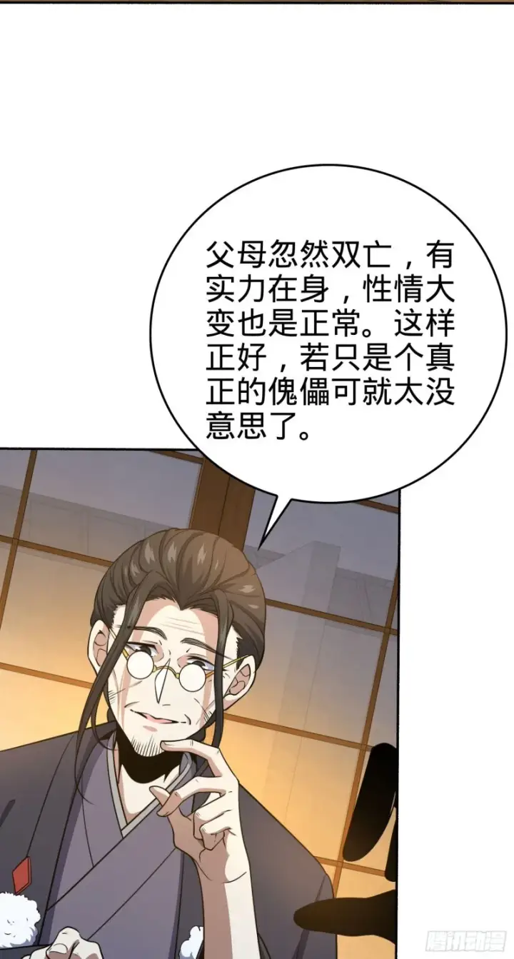漫画《大王饶命》213 樱井弥生子第48张图