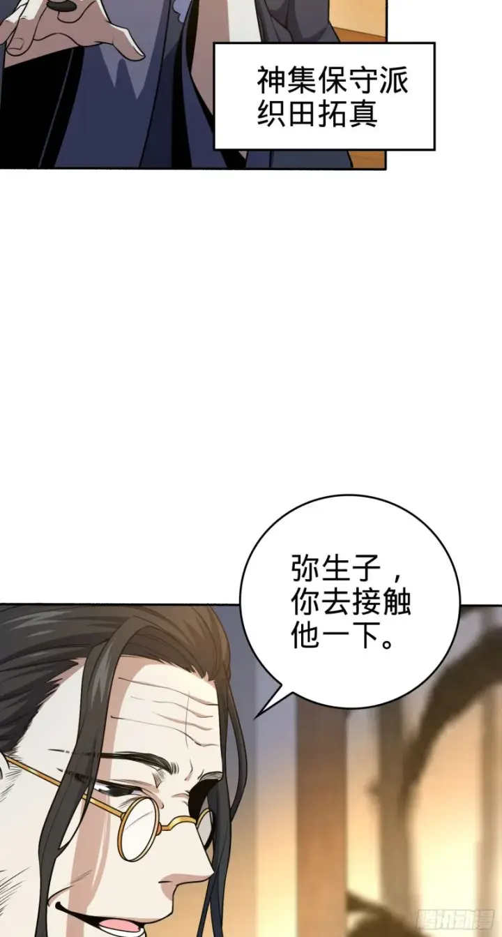 漫画《大王饶命》213 樱井弥生子第49张图