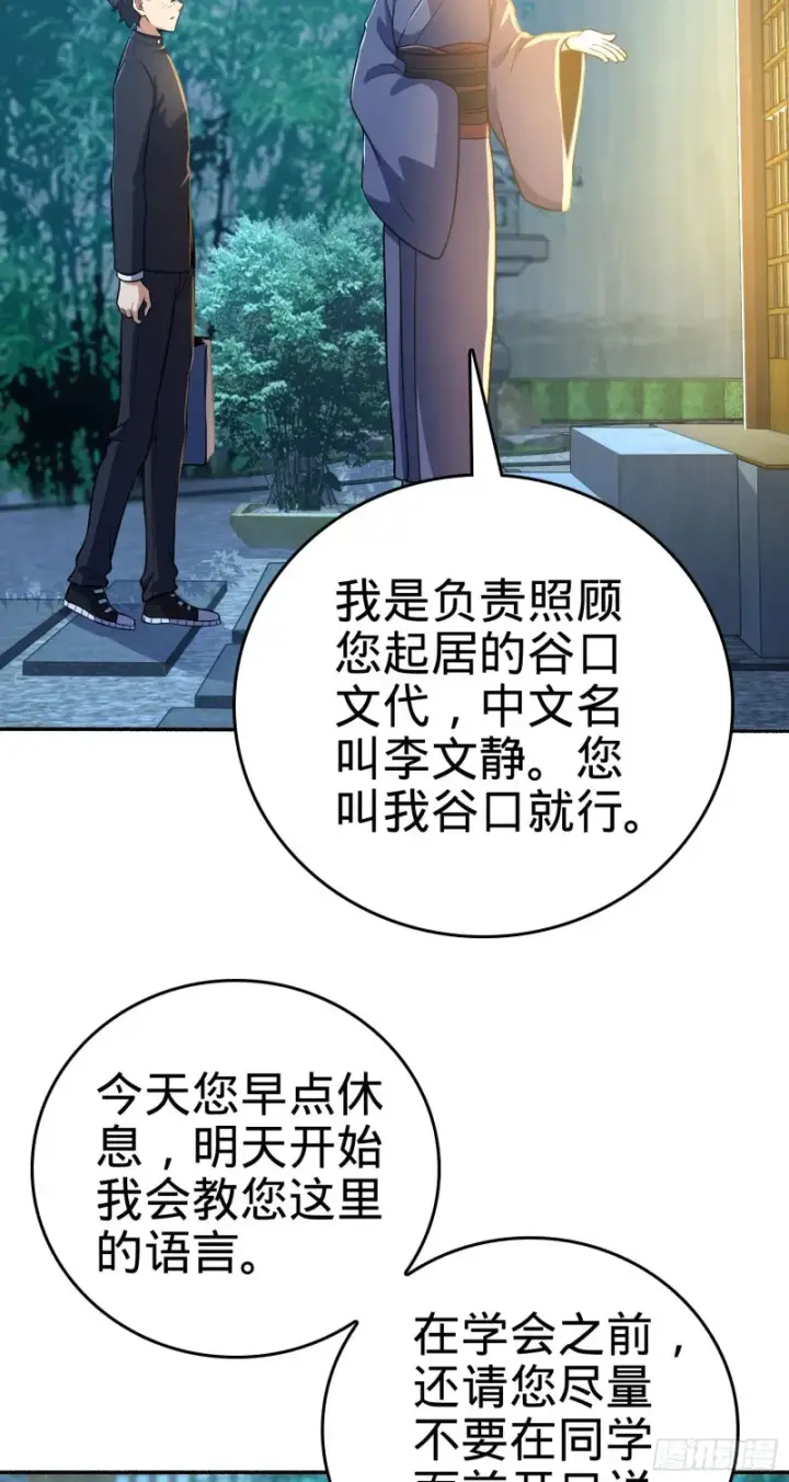 漫画《大王饶命》213 樱井弥生子第5张图