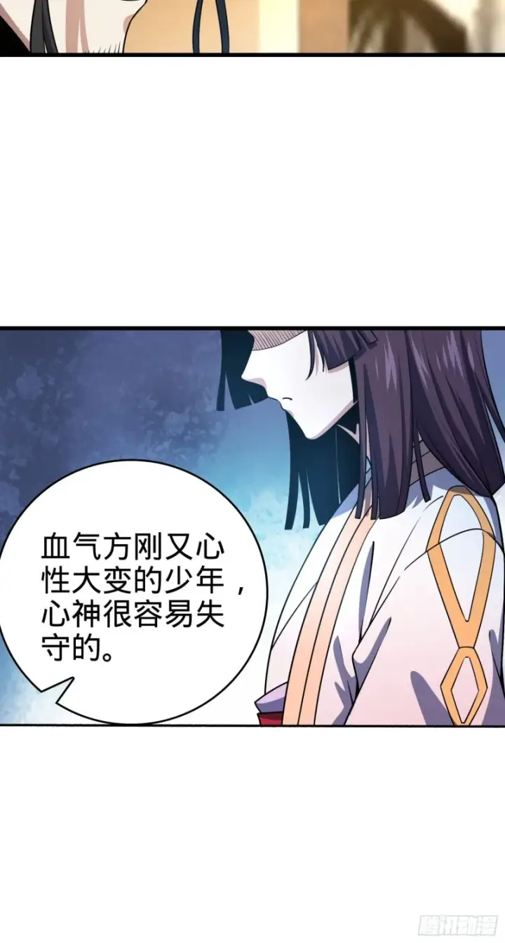 漫画《大王饶命》213 樱井弥生子第50张图