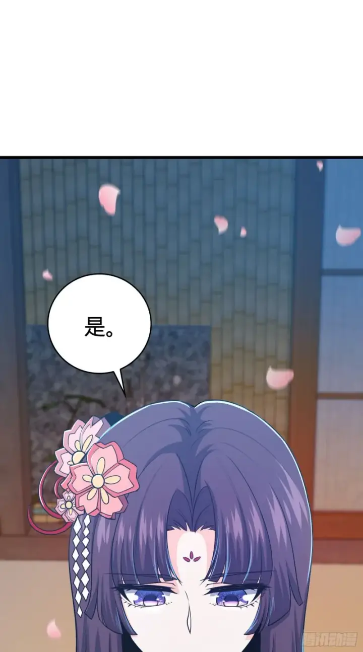 漫画《大王饶命》213 樱井弥生子第51张图