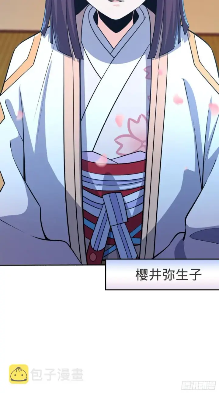 漫画《大王饶命》213 樱井弥生子第52张图