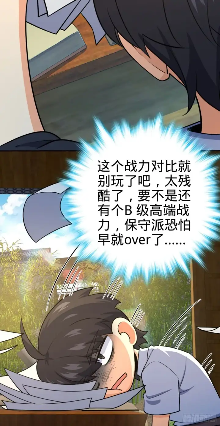 漫画《大王饶命》213 樱井弥生子第60张图