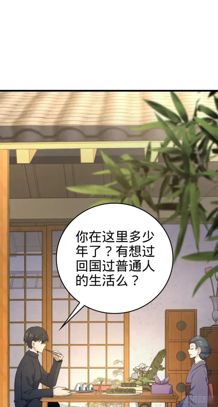 漫画《大王饶命》213 樱井弥生子第68张图