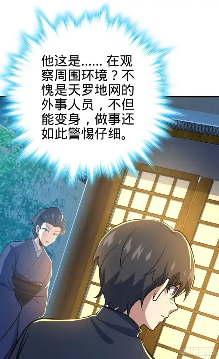 漫画《大王饶命》213 樱井弥生子第7张图