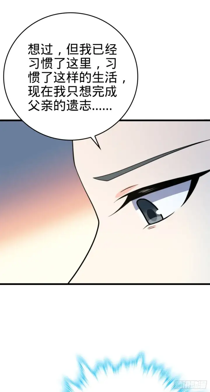 漫画《大王饶命》213 樱井弥生子第71张图